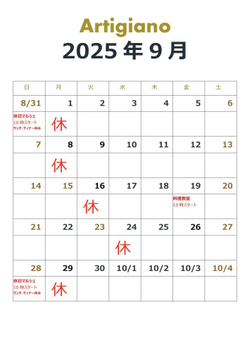 2025年9月のカレンダー