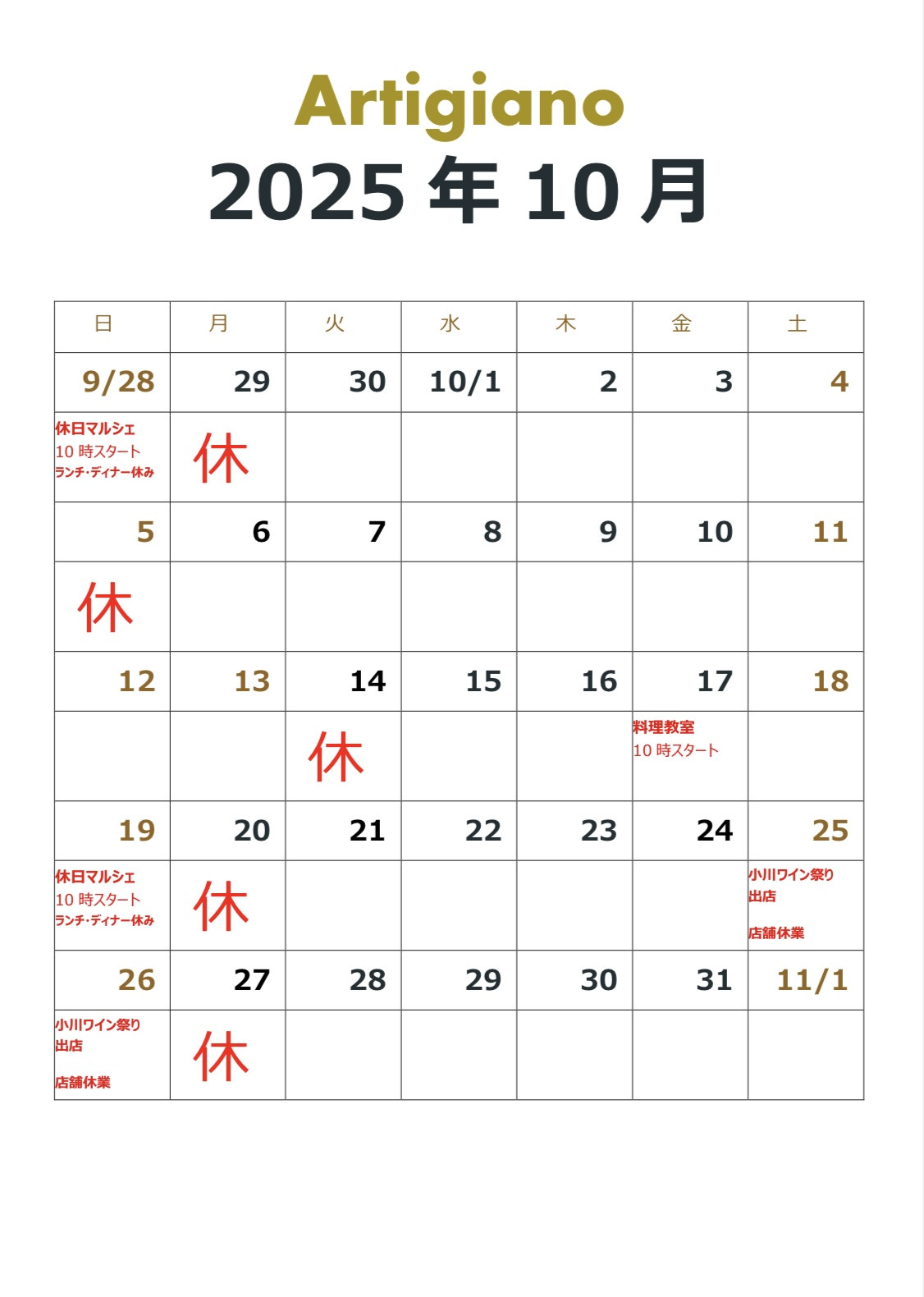 2025年10月のカレンダー