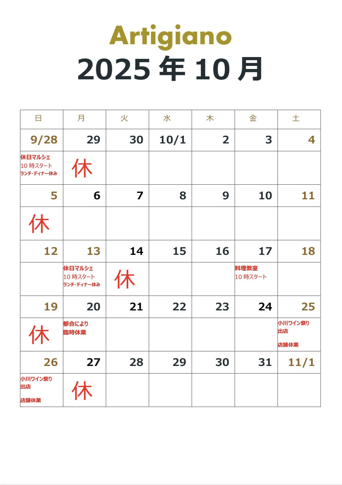 2025年10月のカレンダー