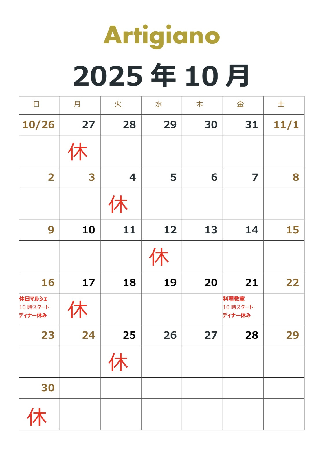 2025年11月のカレンダー