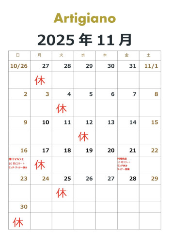 2025年11月のカレンダー