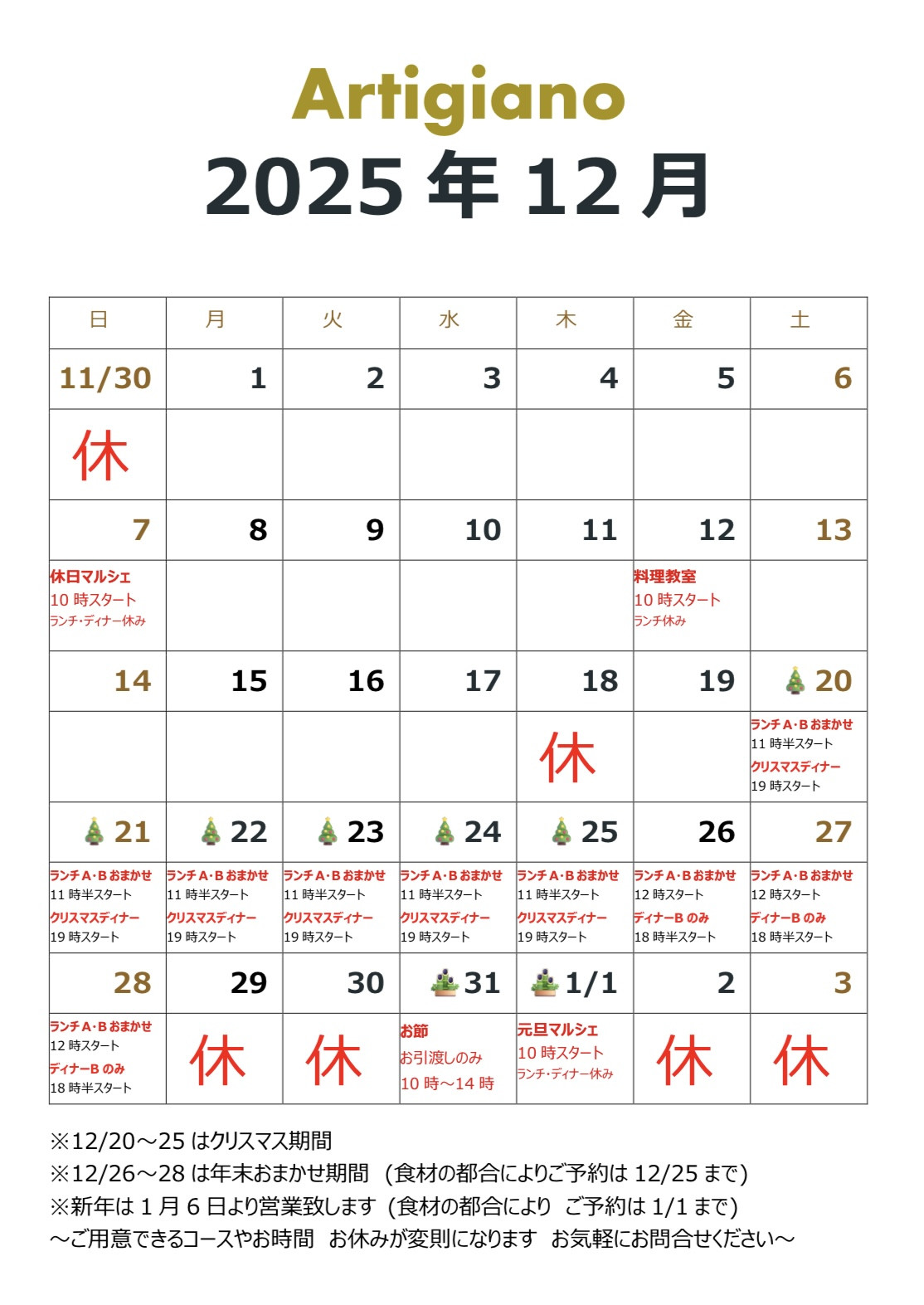 2025年12月のカレンダー