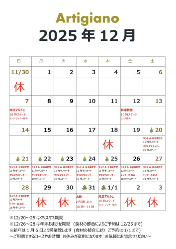 2025年12月のカレンダー