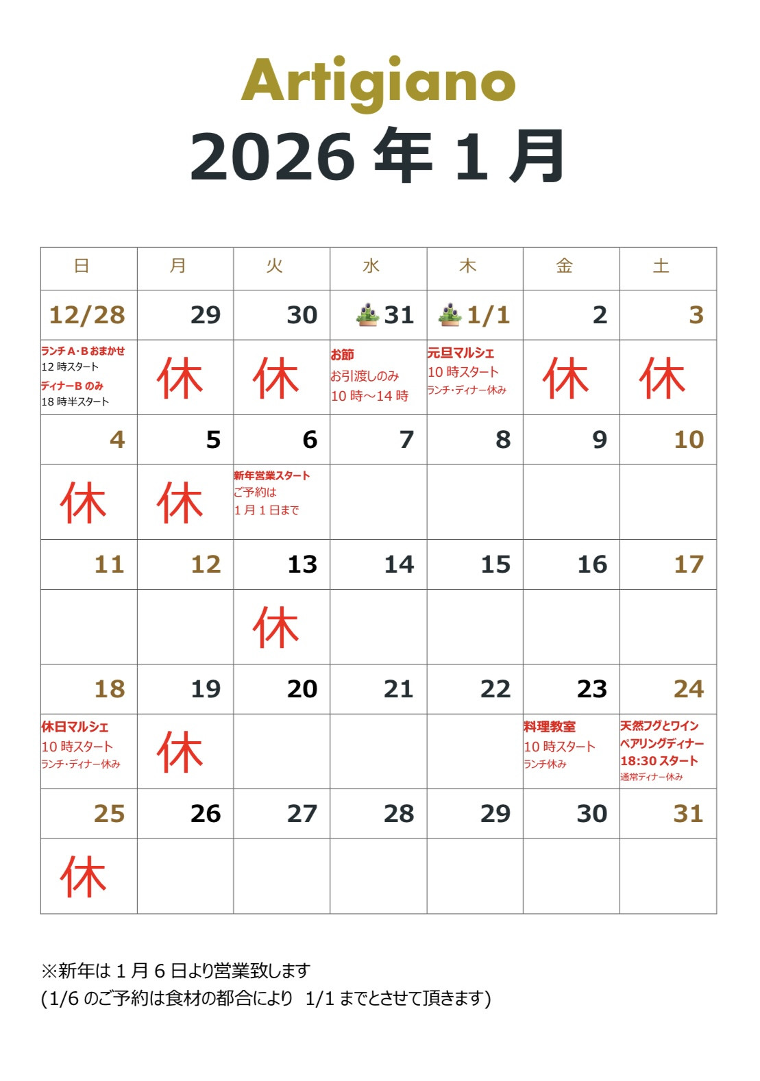 2026年1月のカレンダー