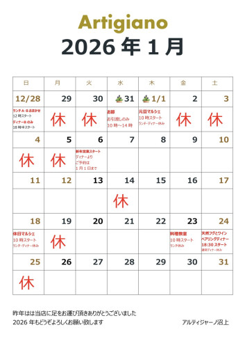 2026年1月のカレンダー