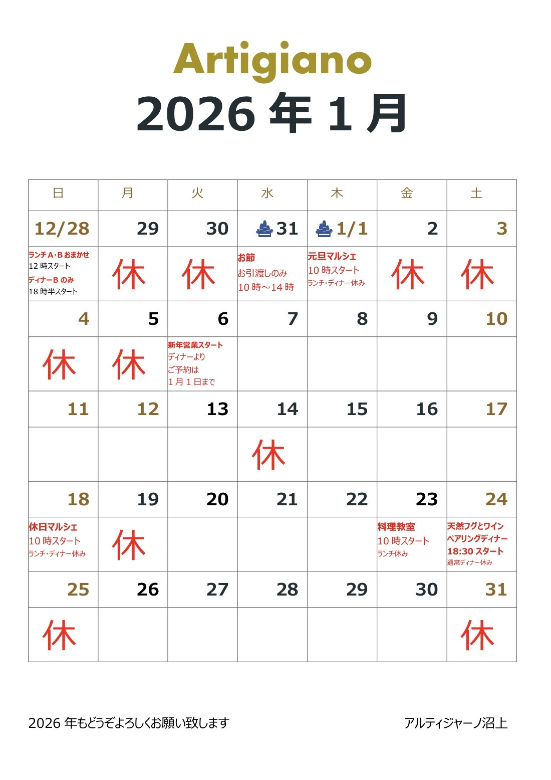 2026年1月のカレンダー