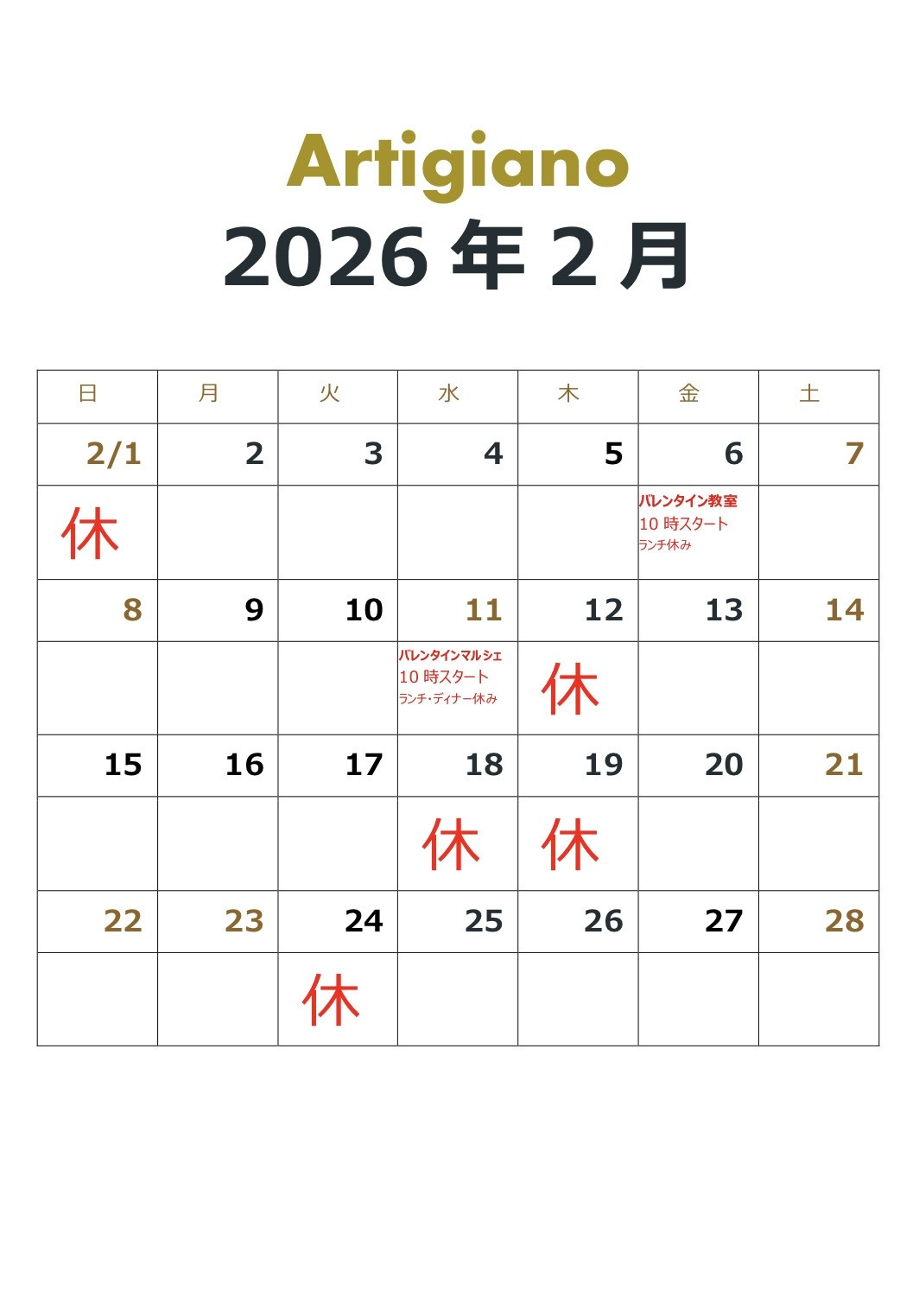 2026年2月のカレンダー