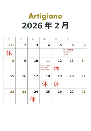 2026年2月のカレンダー