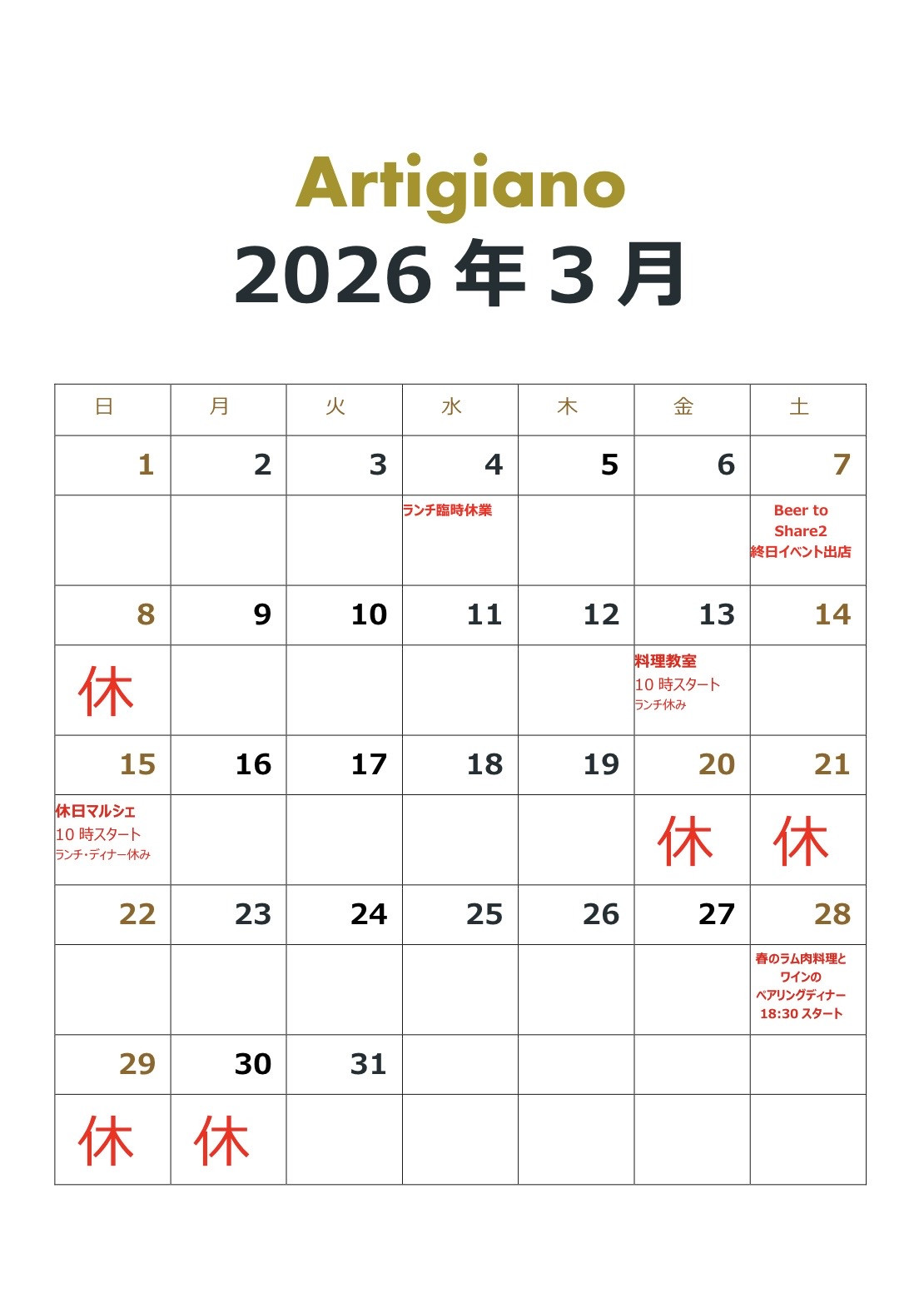 2026年3月のカレンダー
