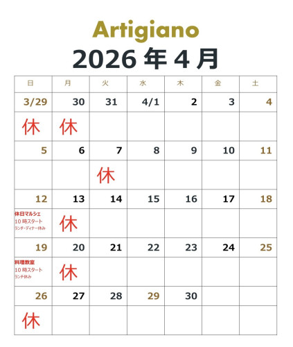 2026年4月のカレンダー