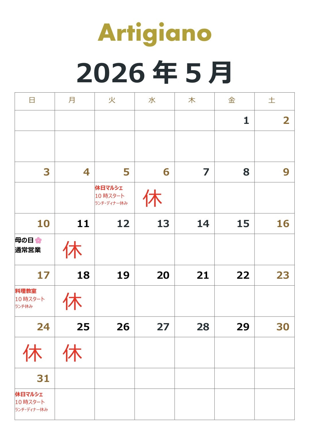 2026年5月のカレンダー