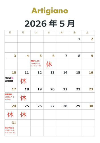 2026年5月のカレンダー