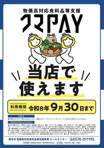 クマPAY