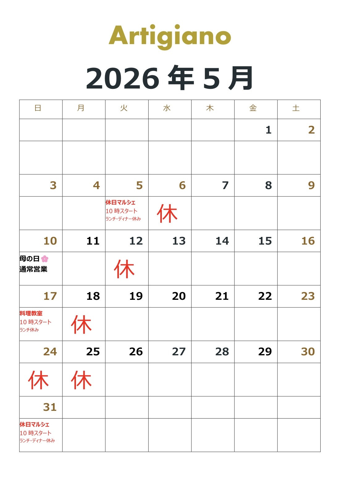 2026年5月のカレンダー