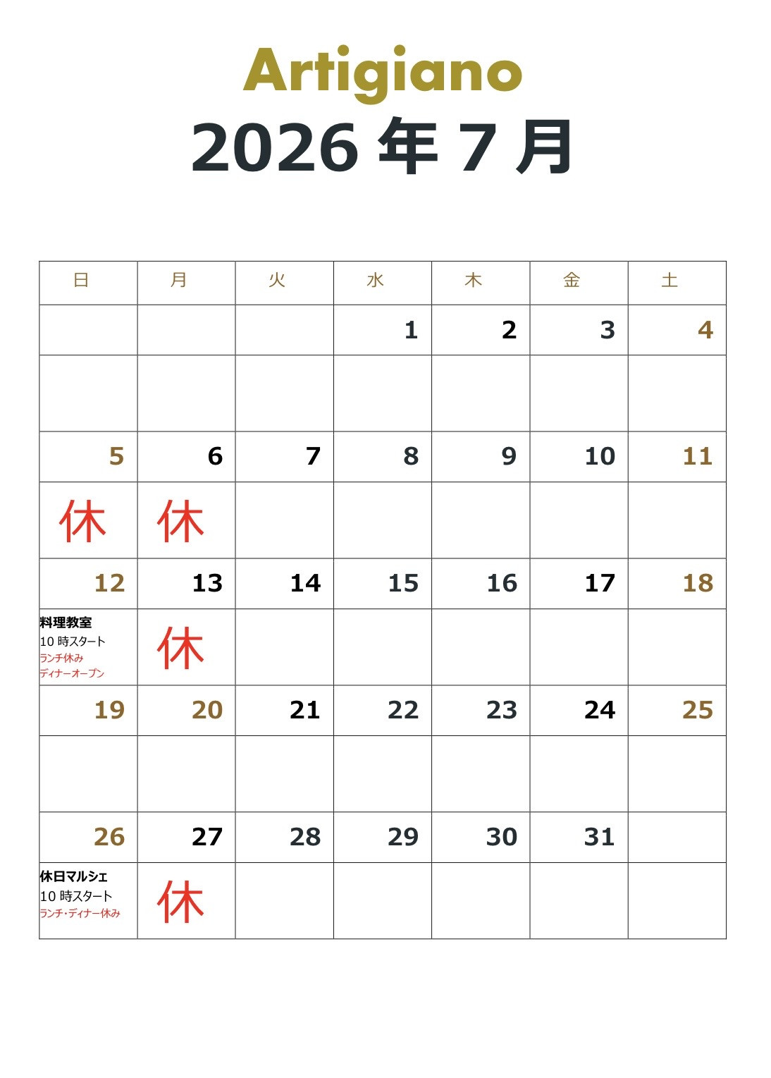 2026年7月のカレンダー