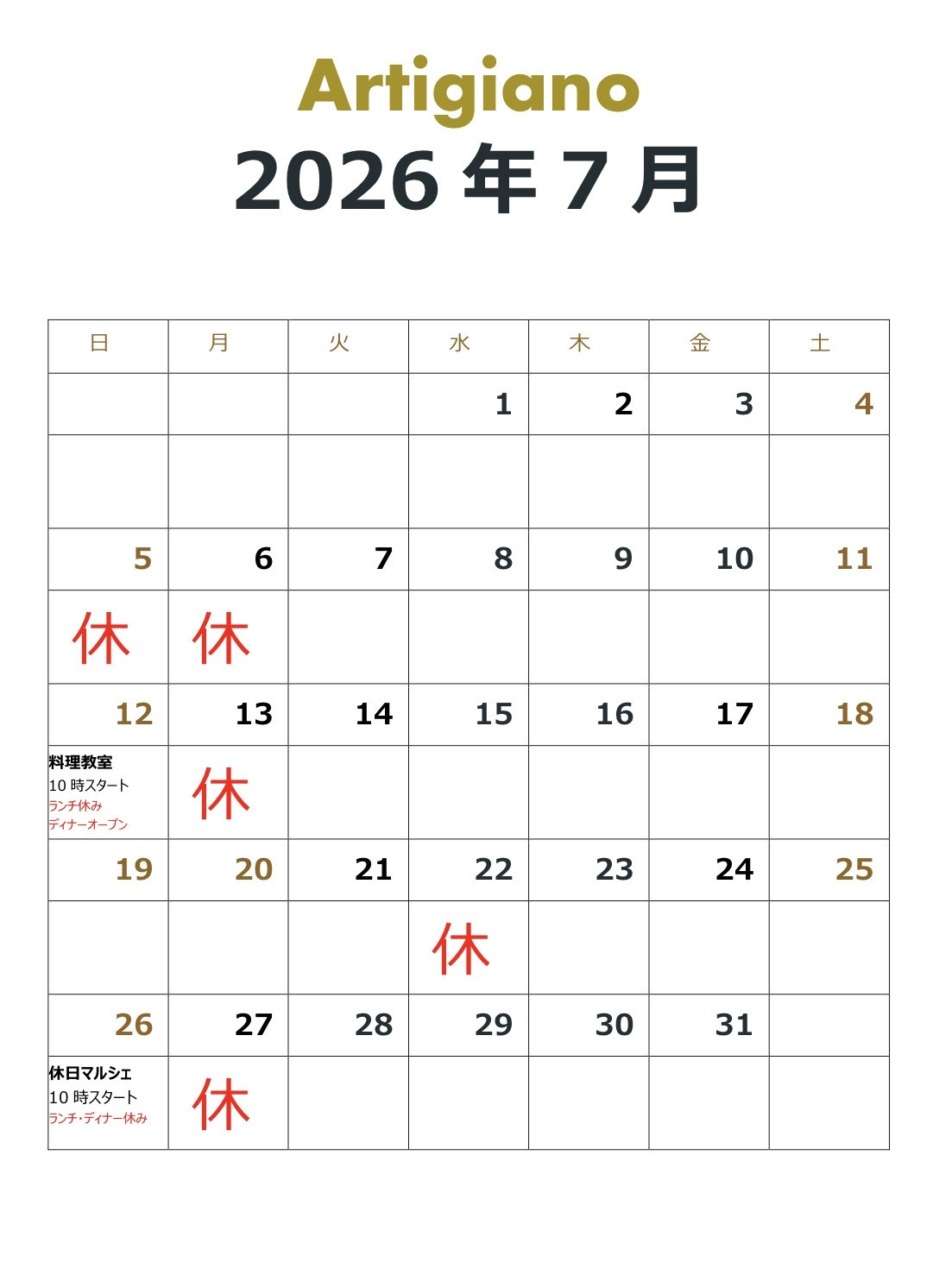 2026年7月のカレンダー
