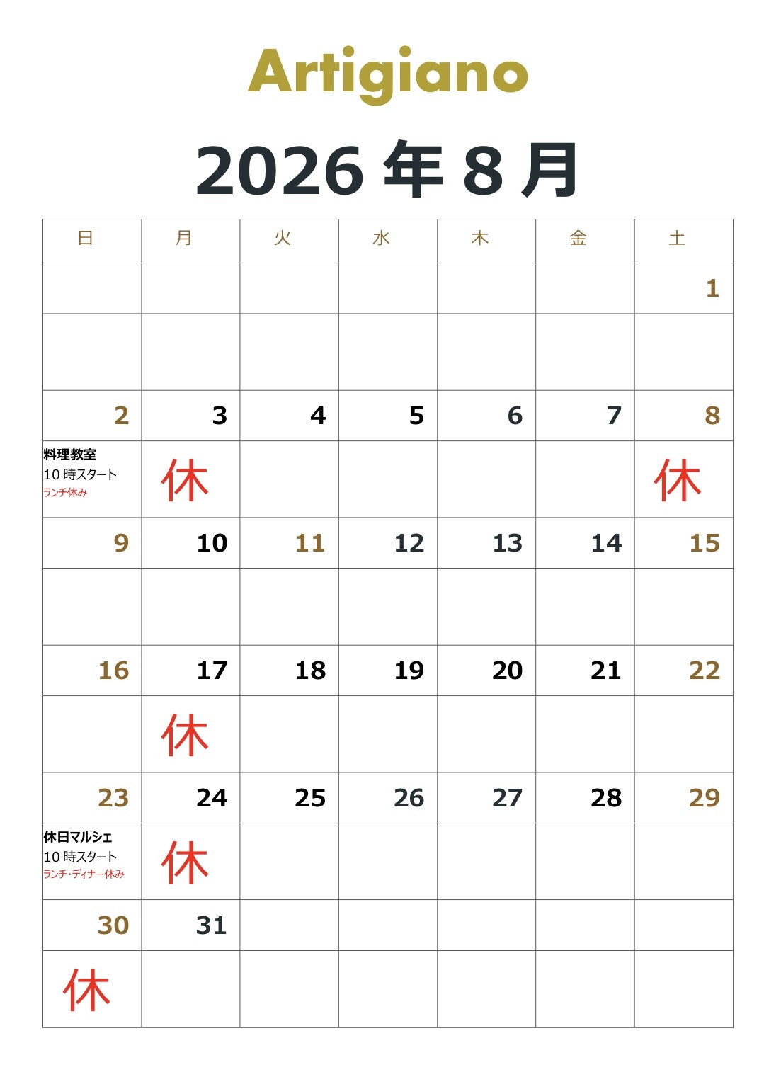 2026年8月のカレンダー