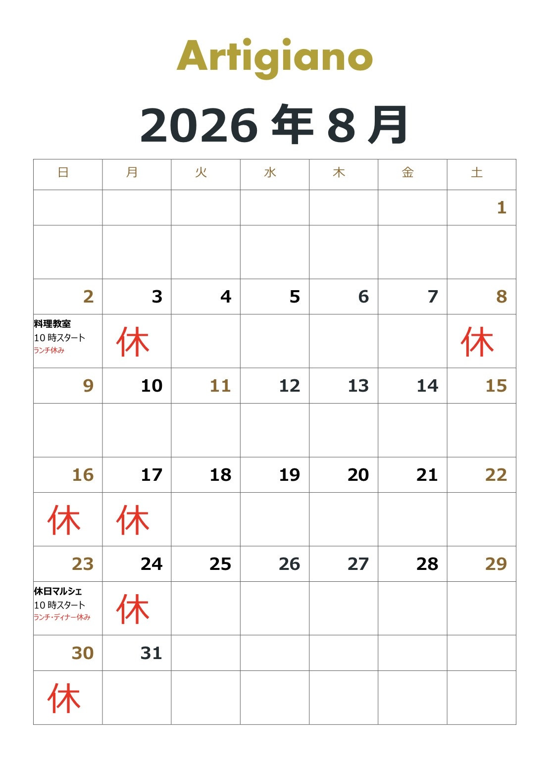 2026年8月のカレンダー