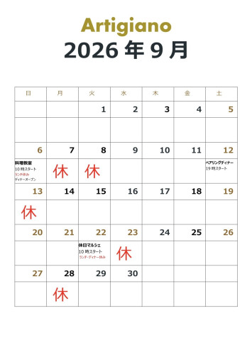 2026年9月のカレンダー