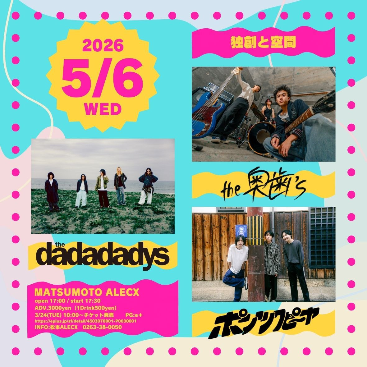 ◆5.6 WED　【独創と空間】