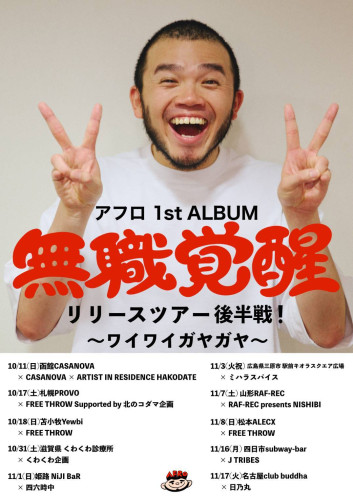 11.8フライヤー.jpg