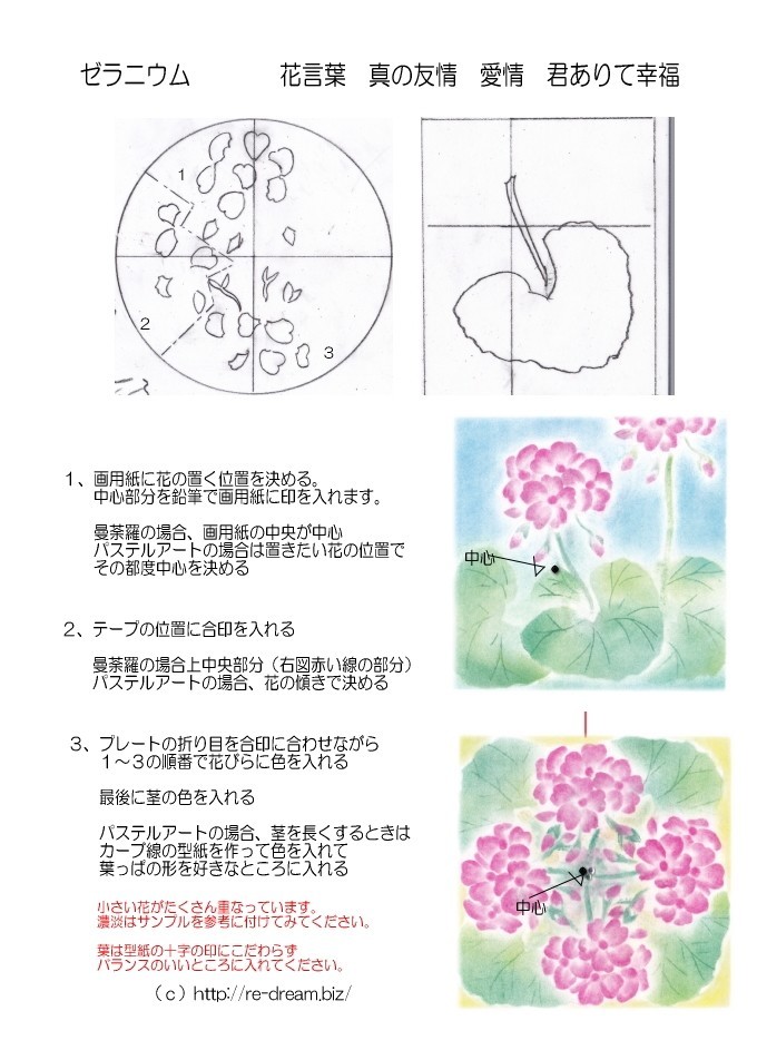 花の曼荼羅アート型紙販売 初めてでも楽しめるパステル曼荼羅アートで心の花を咲かせましょう れー夢式曼荼羅 神聖幾何学模様アート