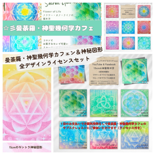 本日Facebookグループに曼荼羅アート(１１)動画を更新しました。