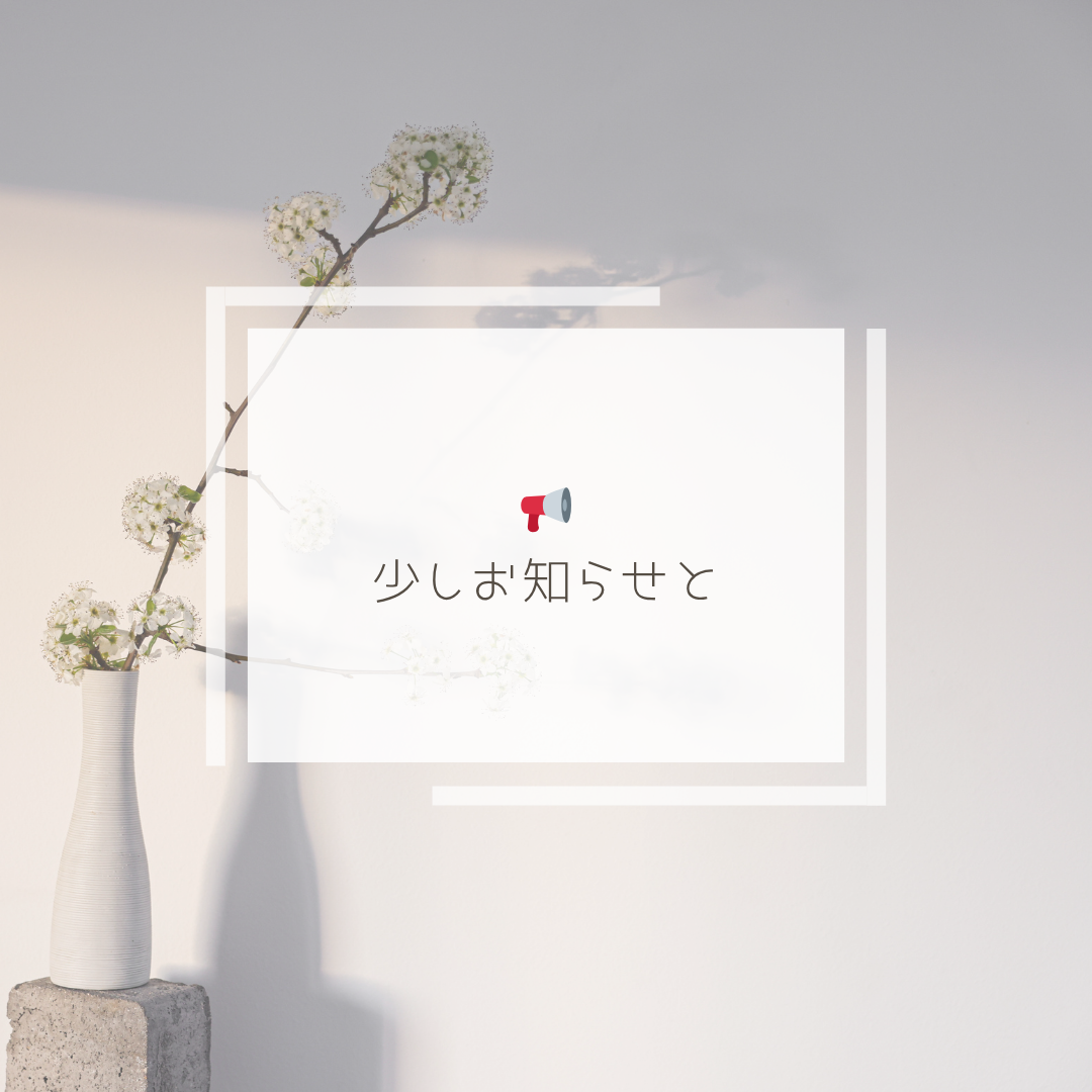 「れー夢式パステル分校制度」について検討中です。