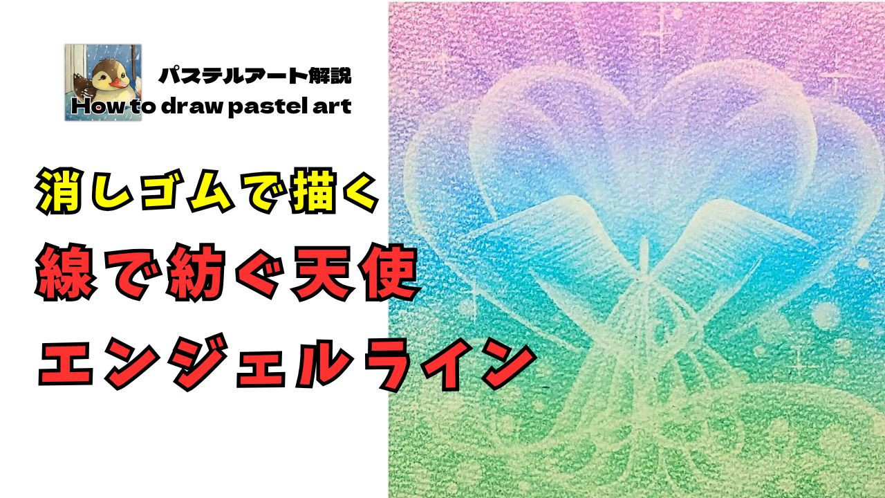 １２月のYouTubeメンバー向けパステルレッスン