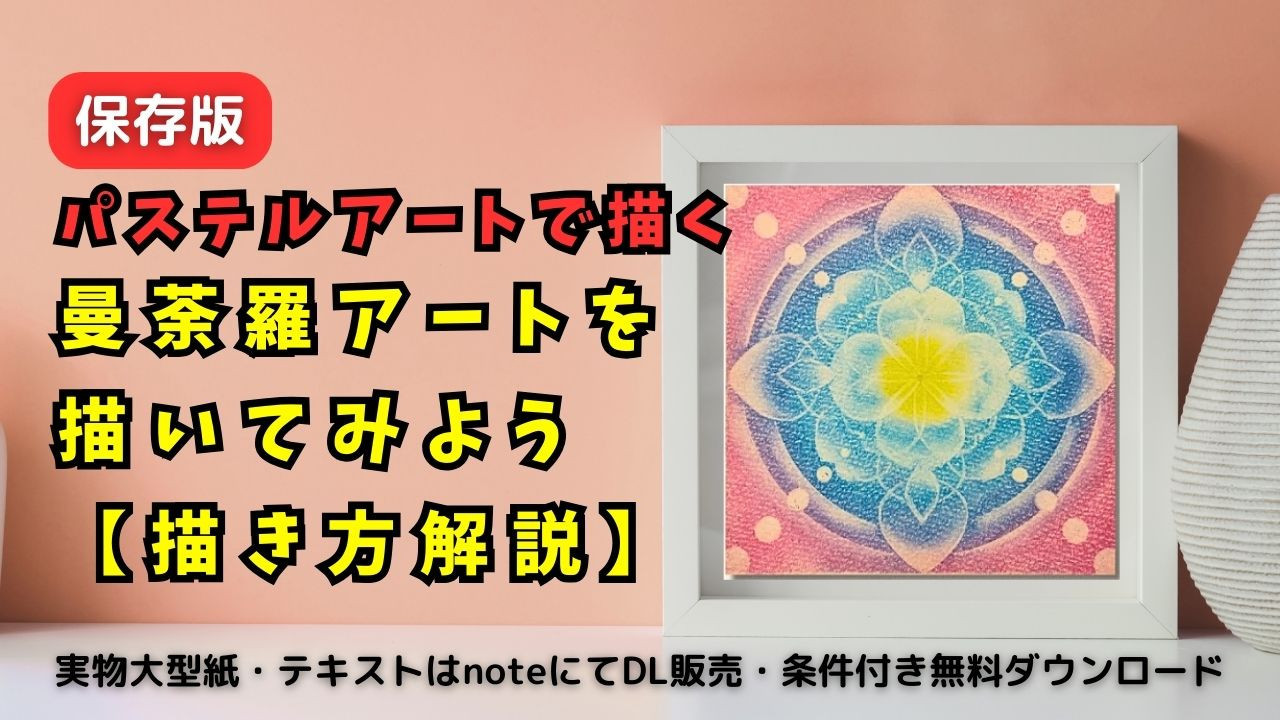 3日公開☆彡今週のパステルアート