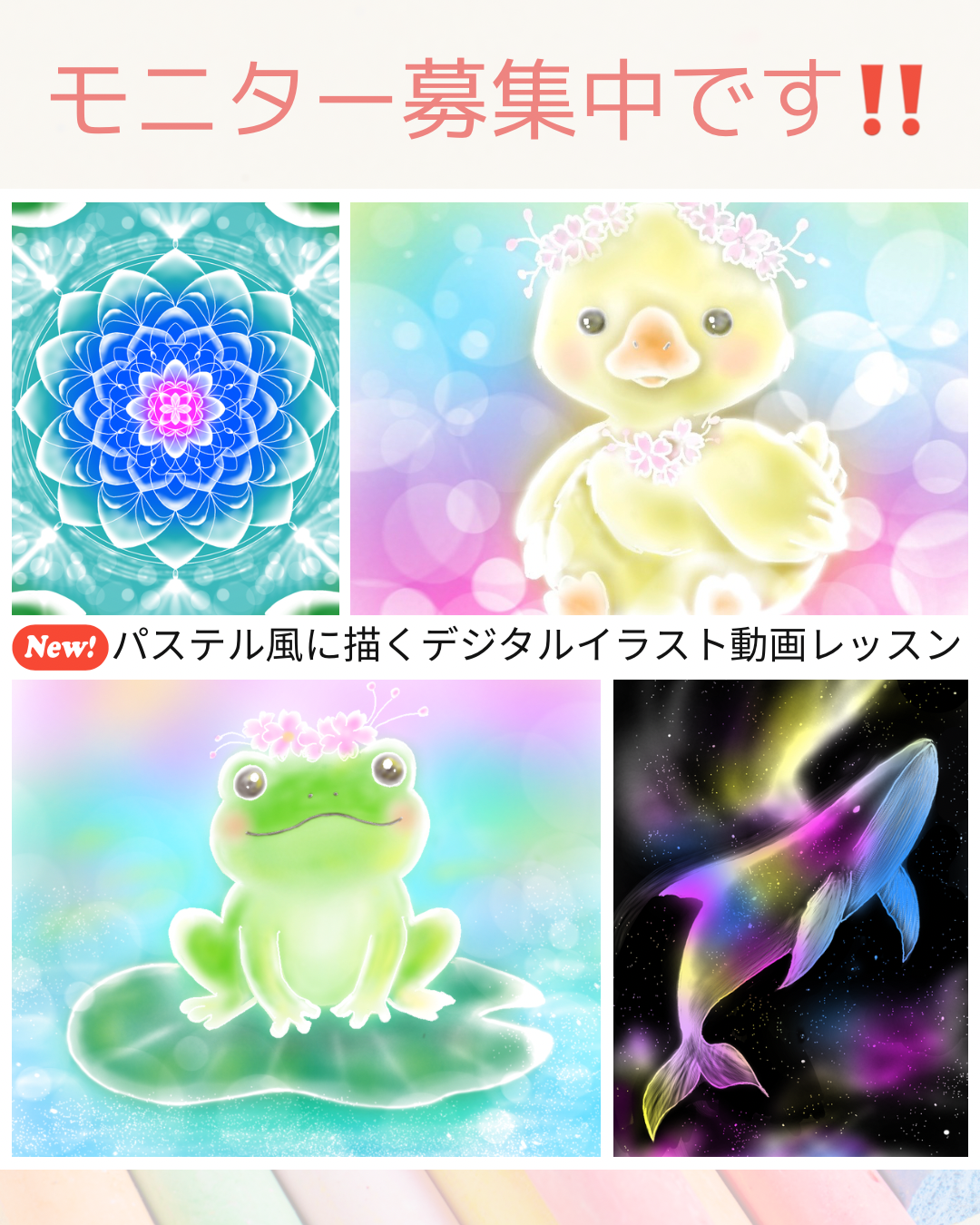 【大切なお知らせ】デジタルイラスト講座、間もなく完成＆モニター価格終了となります！