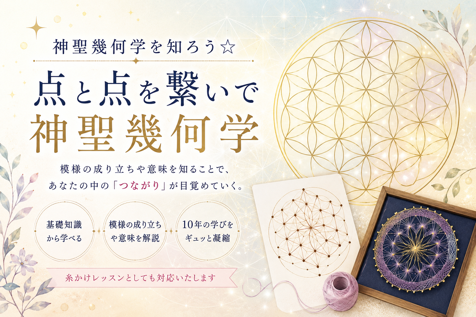 note神聖幾何学ブログ