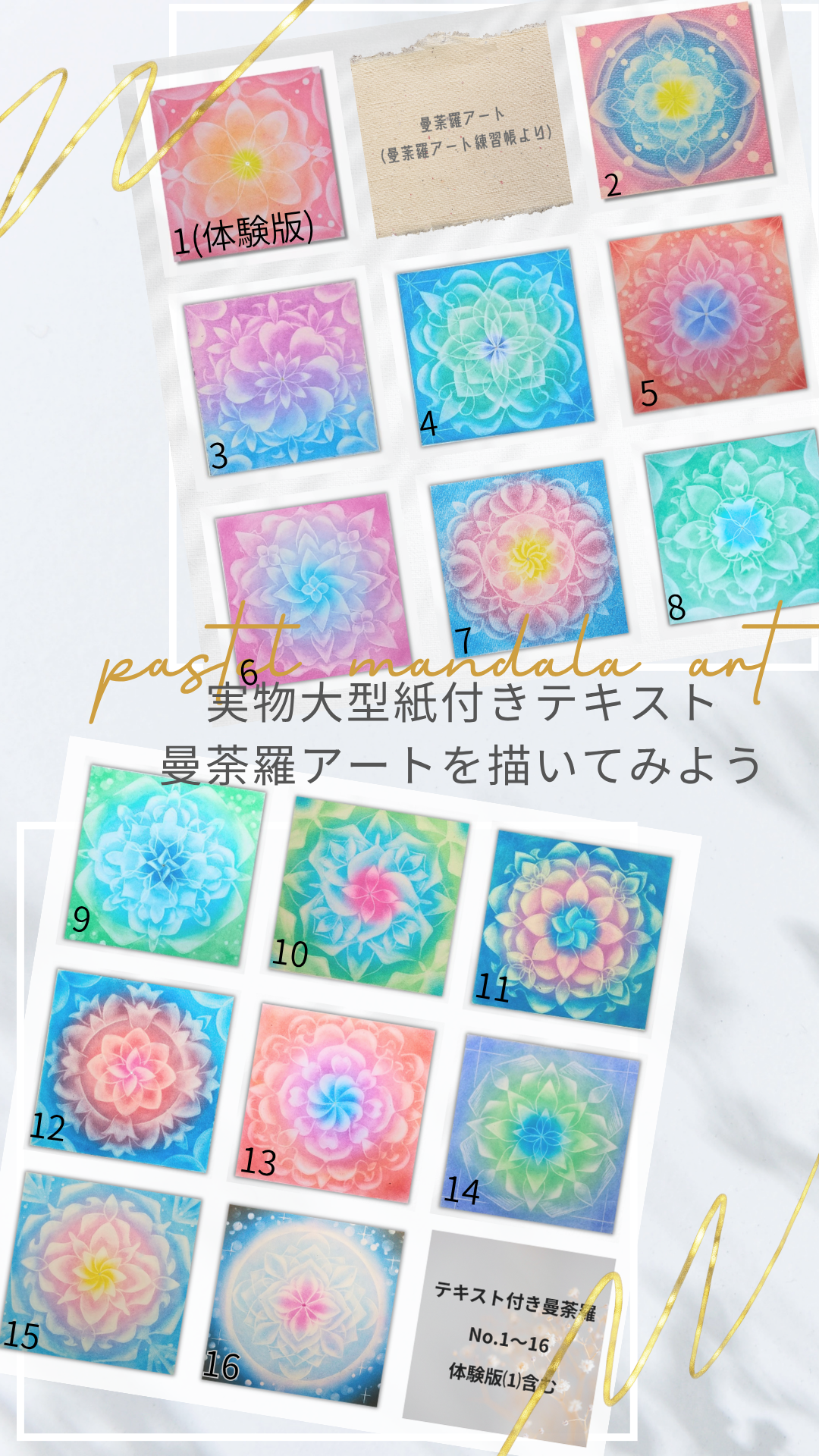 実物大型紙付き 曼荼羅アートを描いてみよう.png