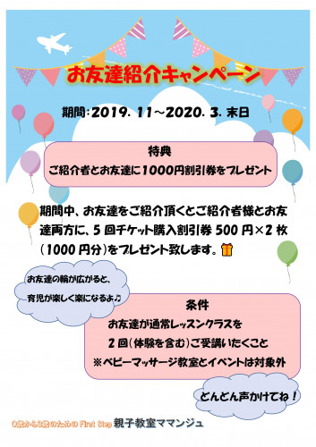 お友達紹介キャンペーン2019.jpg