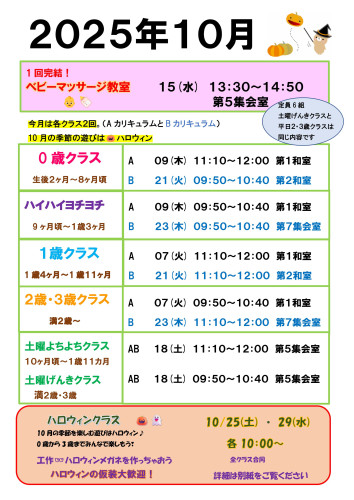 スケジュール　10月ハロウィン予告ver'修正版 画像.jpg