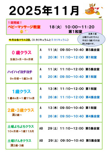 スケジュール　　2025年11月画像.jpg