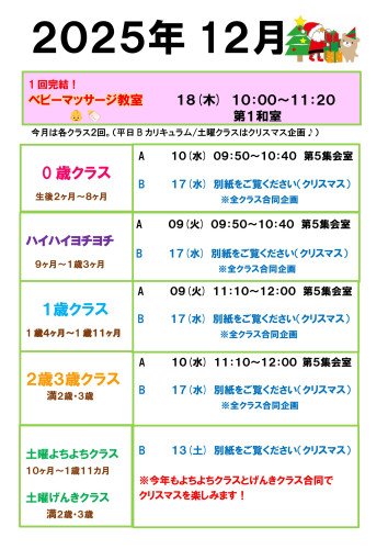 スケジュール　2025年12月クリスマス 画像.jpg
