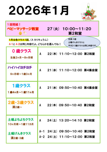 スケジュール 1月画像.jpg