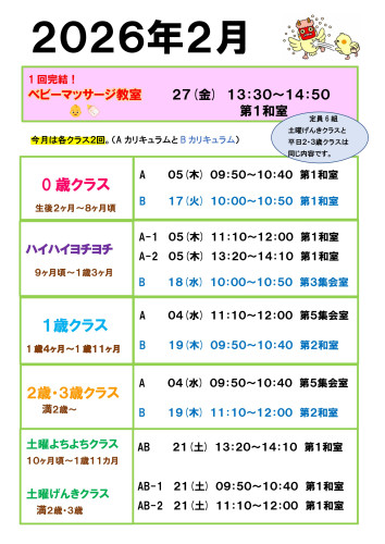 2026年2月 スケジュール 画像.jpg