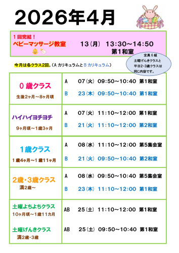 スケジュール　2026年4月　画像.jpg