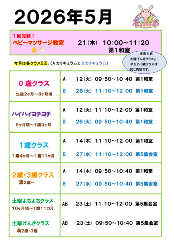 スケジュール　2026年5月　画像.jpg
