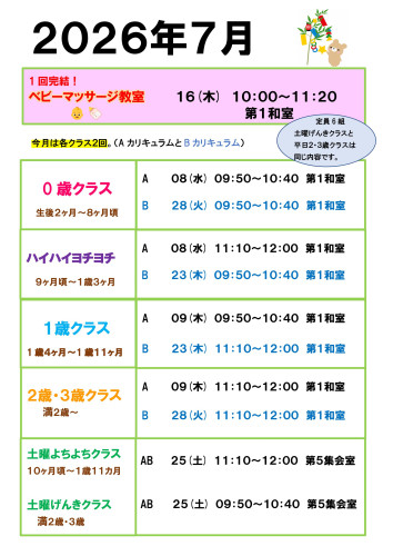スケジュール　7月　画像.jpg
