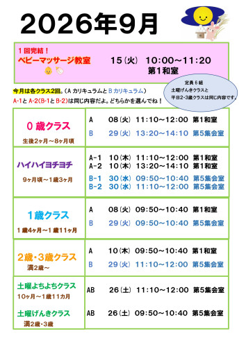 スケジュール　2026年9月　画像.jpg