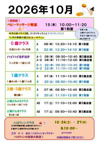 スケジュール 2026 10月ハロウィン 画像.jpg