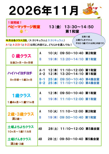 スケジュール　11月　画像.jpg