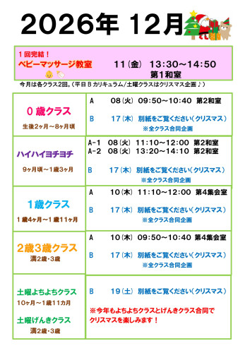 スケジュール12月クリスマス　画像.jpg