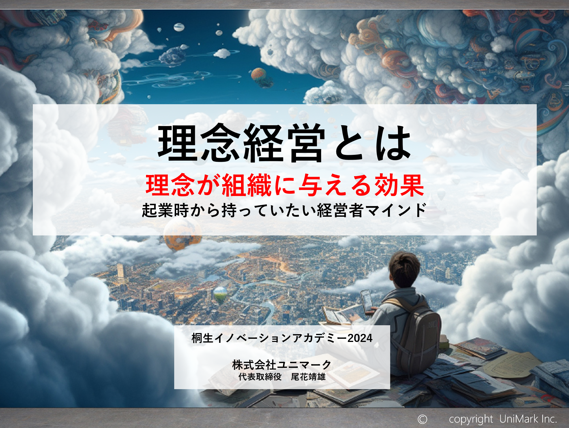 桐生商工会議所イノベーションアカデミー登壇