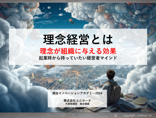 桐生商工会議所イノベーションアカデミー登壇