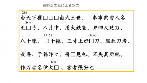 象嵌名太刀釈文.jpg