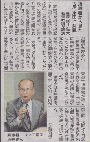酒井先生　上毛新聞６月13日.jpg